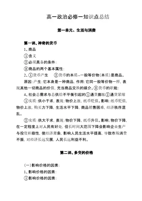 高一政治必修第一二三课知识点及练习题 2