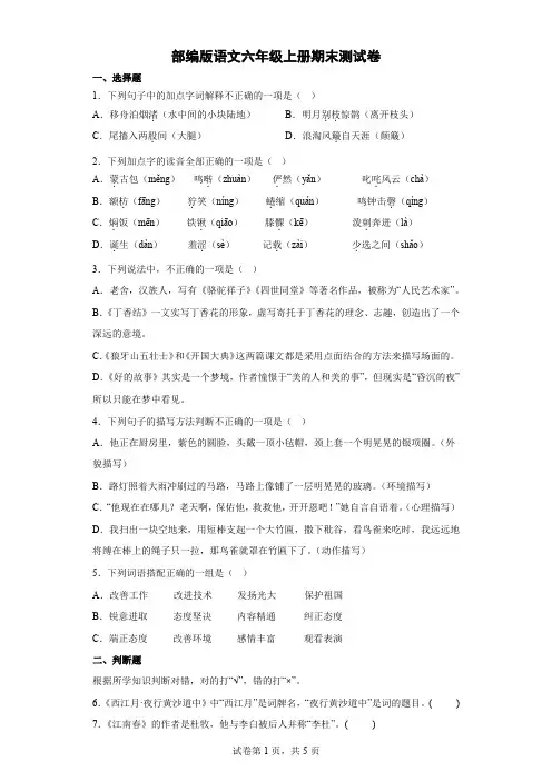 部编版语文六年级上册期末测试卷(含解析)