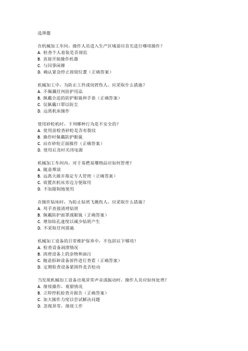 机械加工安全生产知识培训考试试题