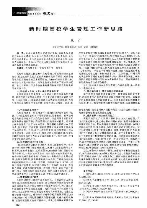 新时期高校学生管理工作新思路