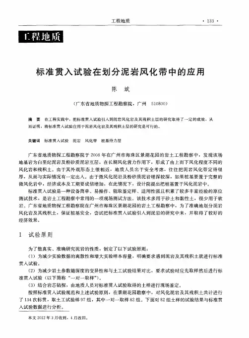 标准贯入试验在划分泥岩风化带中的应用