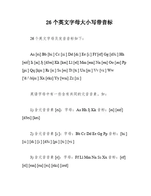 26个英文字母大小写带音标