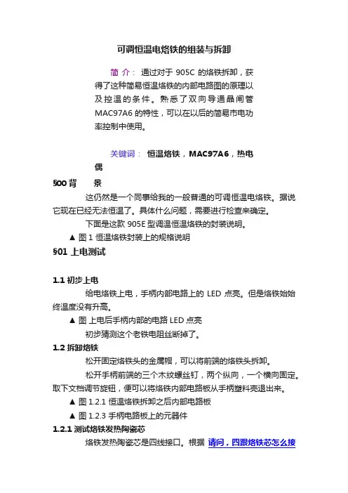 可调恒温电烙铁的组装与拆卸