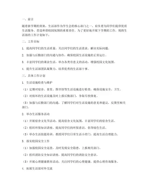 生活部干事下学期工作计划