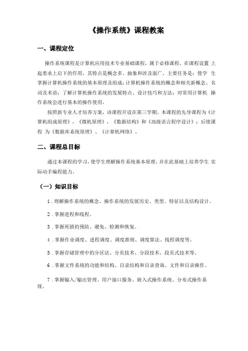操作系统课程教案修订版