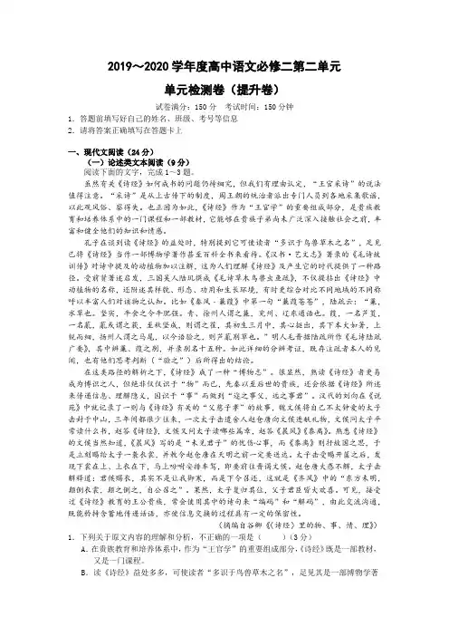 【人教版单元测试卷】2019-2020学年高中语文必修2第二单元检测(
