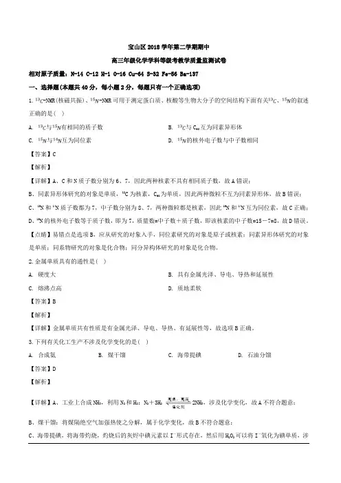 上海市宝山区2019届高三下学期第二次模拟化学试题 含解析