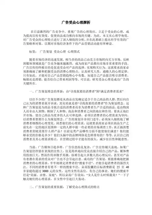 广告受众心理探析
