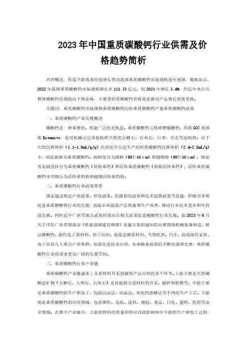 2023年中国重质碳酸钙行业供需及价格趋势简析
