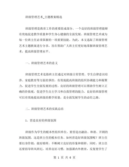班级管理艺术_主题教案
