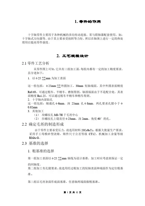 十字轴说明书