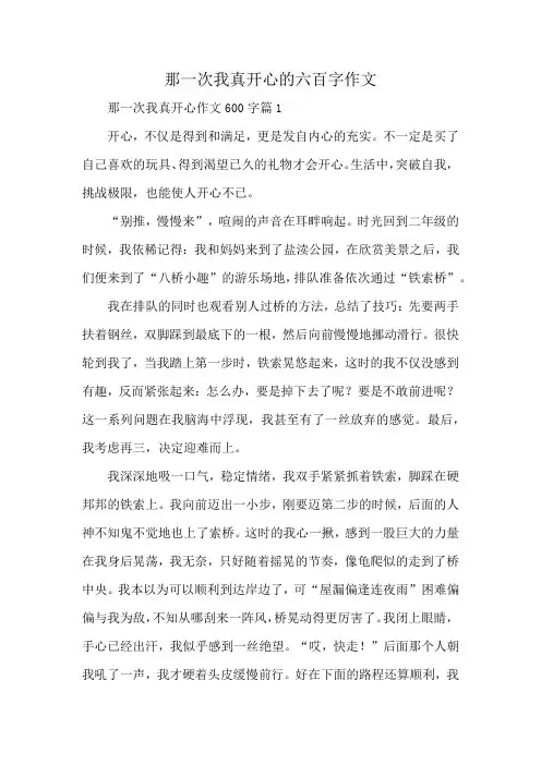 那一次我真开心的六百字作文
