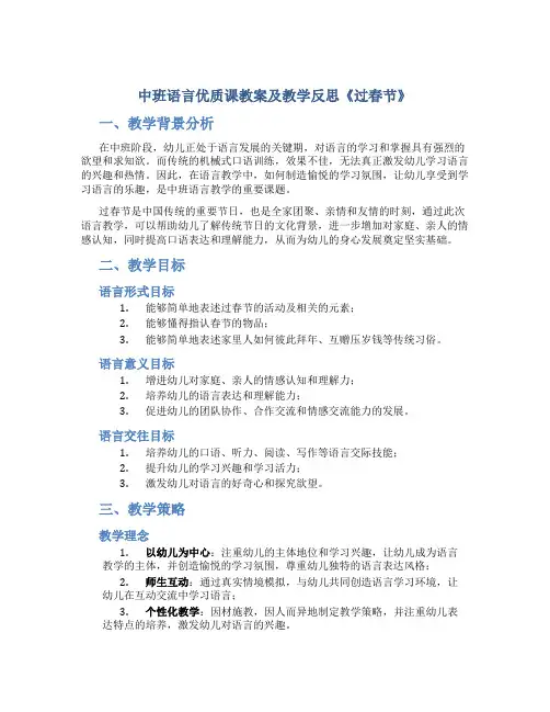 中班语言优质课教案及教学反思《过春节》