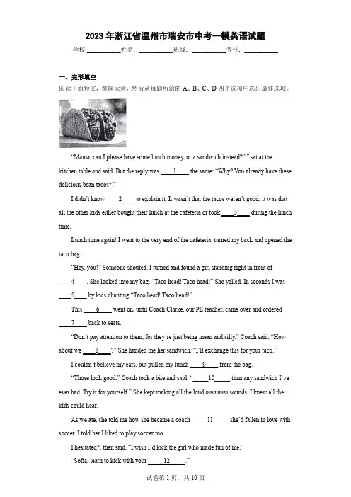 2023年浙江省温州市瑞安市中考一模英语试题(含答案)