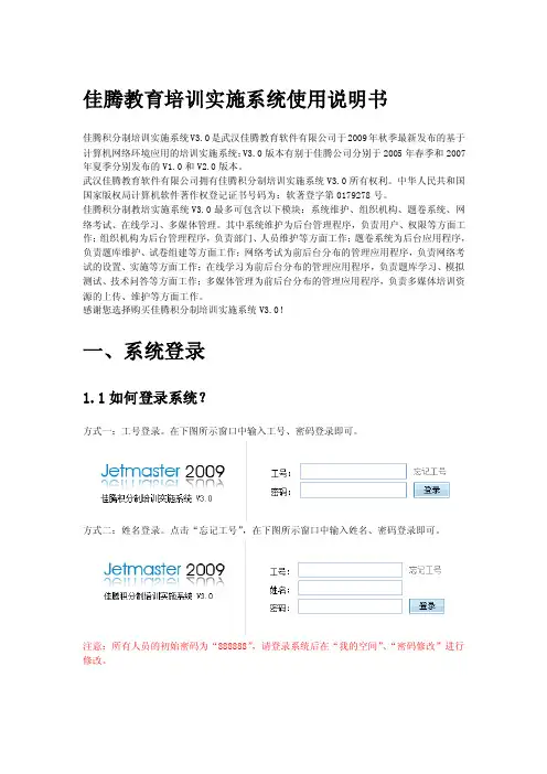 佳腾培训实施系统说明书2010
