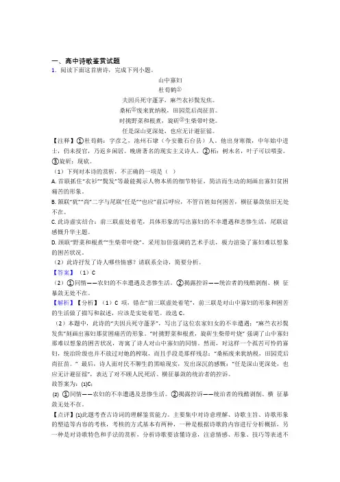 甘肃省甘谷县第一中学高中语文高中诗歌鉴赏试题练习题 百度文库