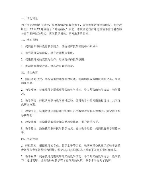 教研室师徒结队活动总结
