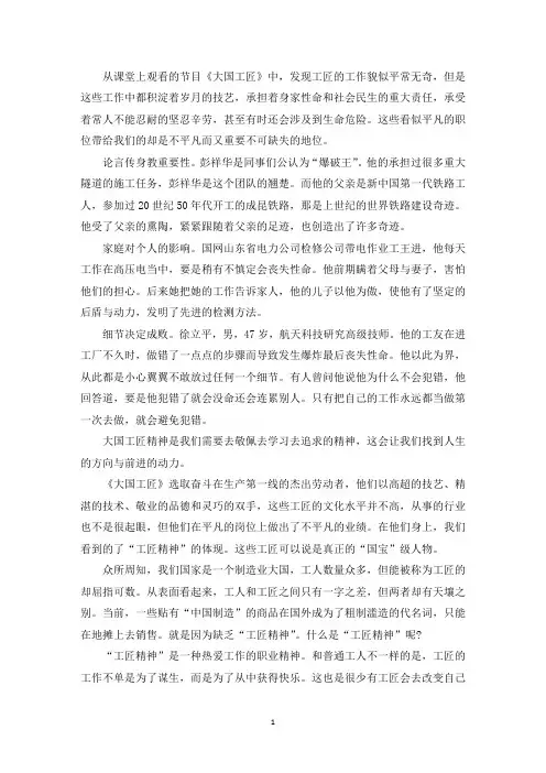 精选《大国工匠》观后感