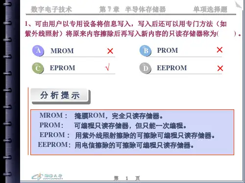 半导体存储器复习题