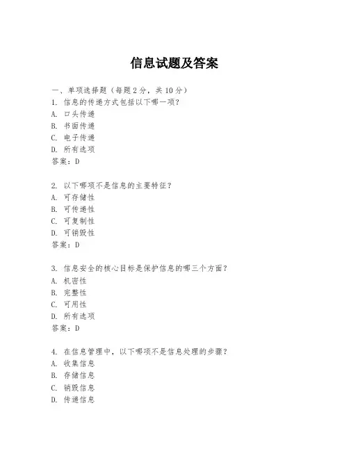 信息试题及答案
