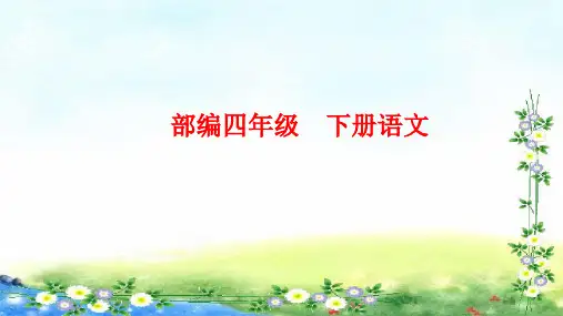 部编四年级下册语文 作业课件 23 诺曼底号遇难记 14张幻灯片