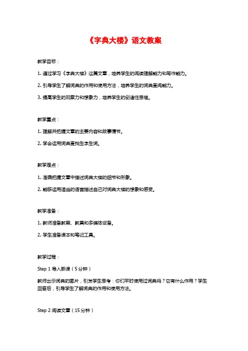《字典大楼》语文教案