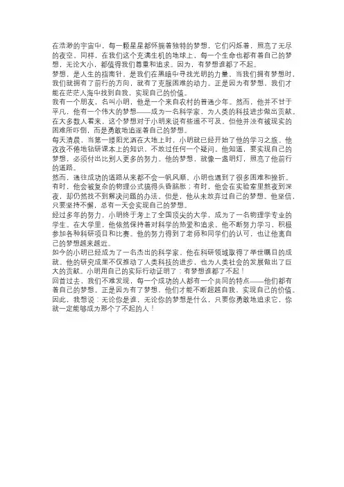 《有梦想谁都了不起》