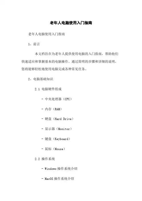 老年人电脑使用入门指南 2