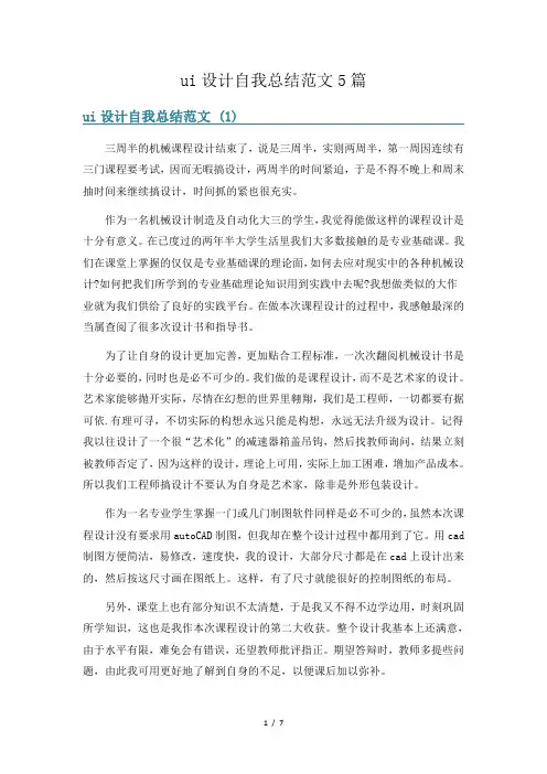 ui设计自我总结范文5篇
