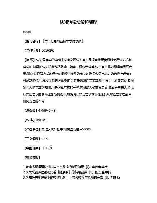 认知转喻理论和翻译