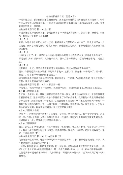 2023最新-植物成长观察日记(优秀6篇)