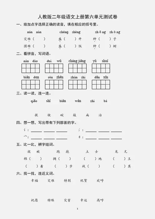 人教版二年级语文上册第6单元试卷含答案