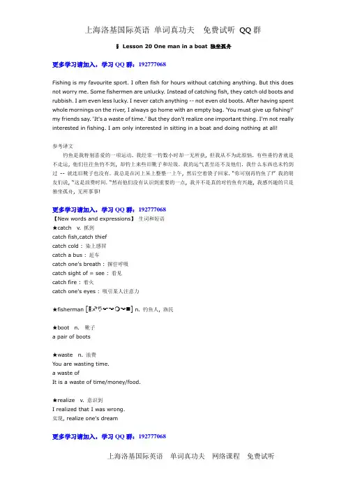 新概念第二册课文学习笔记20