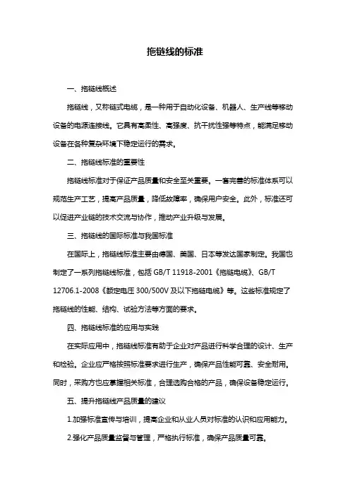 拖链线的标准