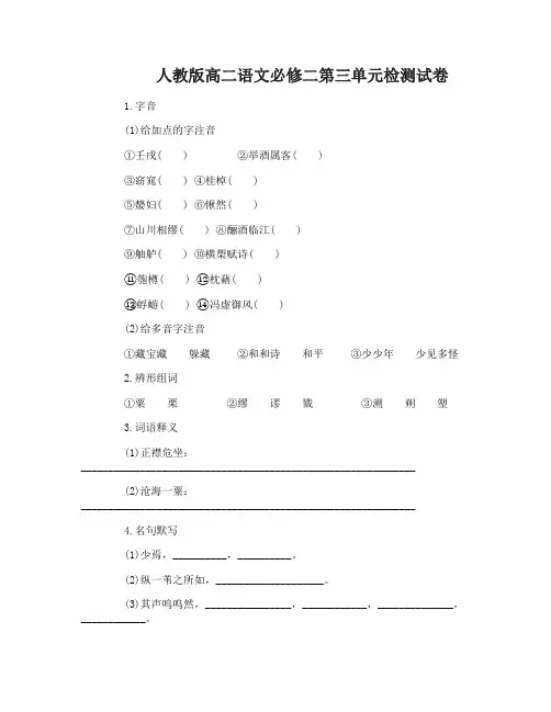 人教版高二语文必修二第三单元检测试卷及答案
