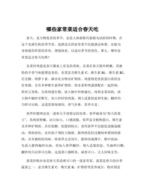 哪些家常菜适合春天吃