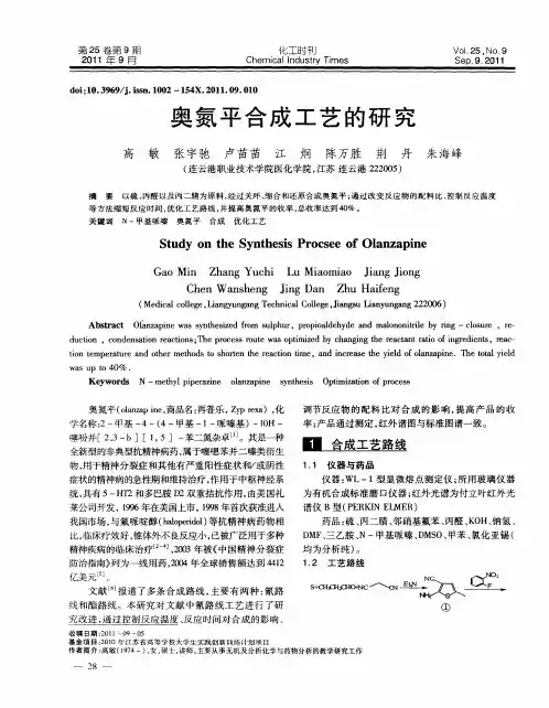 奥氮平合成工艺的研究