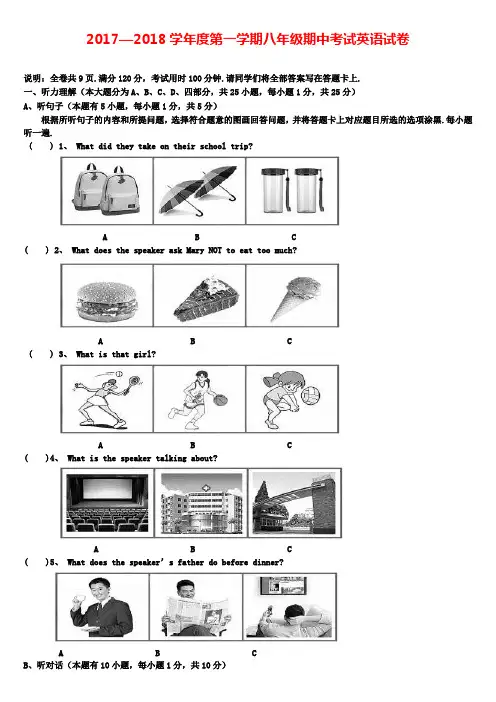 广东省珠海市香洲区2017-2018学年八年级英语上学期期中试题 人教新目标版