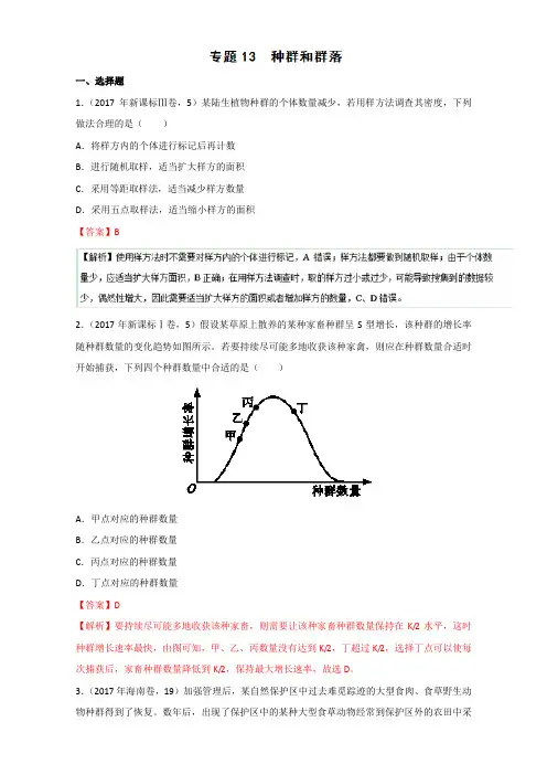 【精品】2020版高考生物试题分项汇编：专题13 种群和群落(含答案)