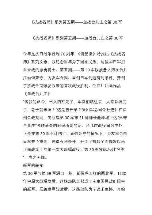 《抗战名师》系列第五期——血战台儿庄之第30军