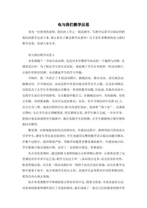 电与我们教学反思