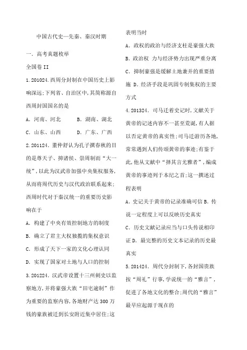 中国古代史—先秦秦汉时期练习题