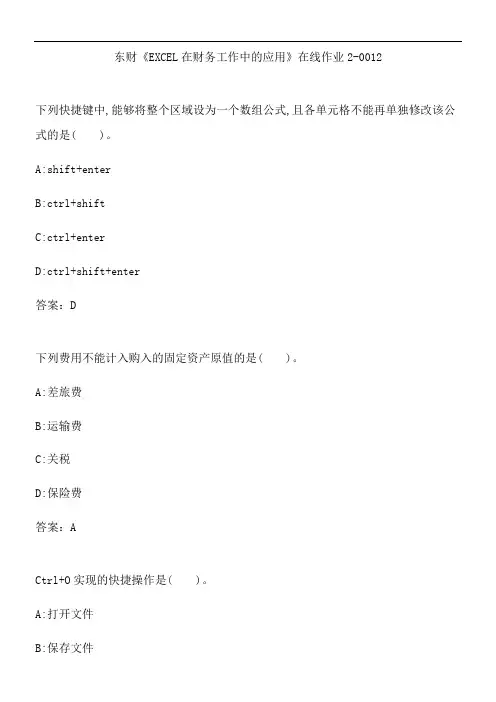 东财《EXCEL在财务工作中的应用》在线作业2-0012.DC91E
