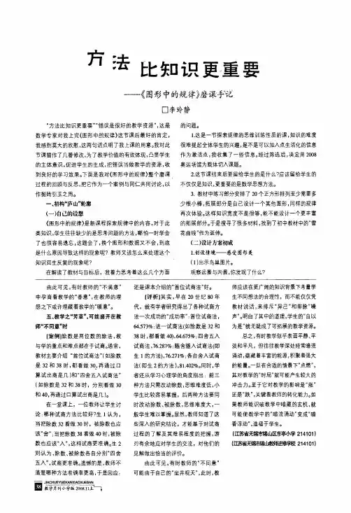 方法比知识更重要——《图形中的规律》磨课手记