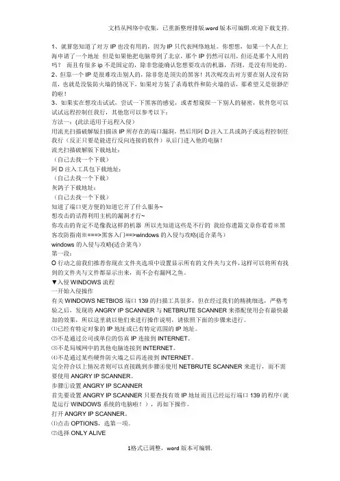 怎样利用IP地址,入侵或攻击别人的电脑