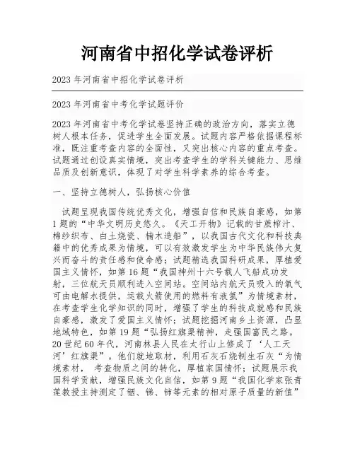河南省中招化学试卷评析