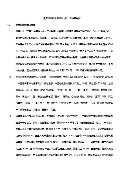 黑果花楸的健康市场、适应人群、及消费指数