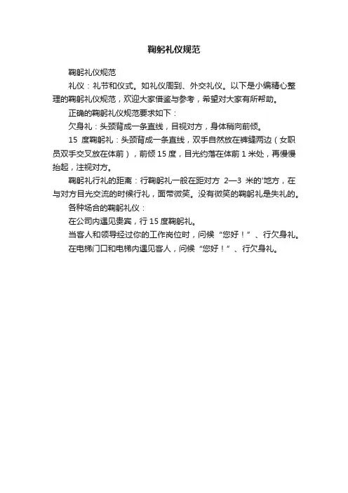 鞠躬礼仪规范