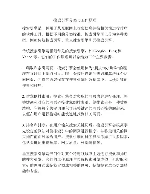 搜索引擎分类与工作原理