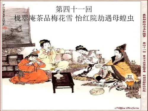 红楼梦第四十一回栊翠庵茶品梅花雪怡红院劫遇母蝗虫赏析
